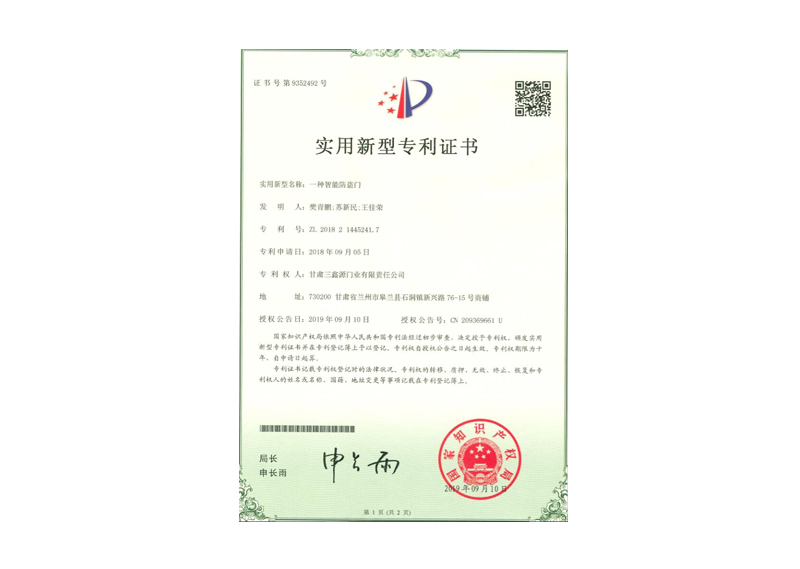 智能防盜門證書